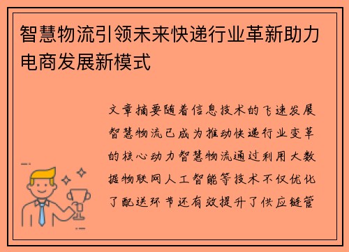智慧物流引领未来快递行业革新助力电商发展新模式
