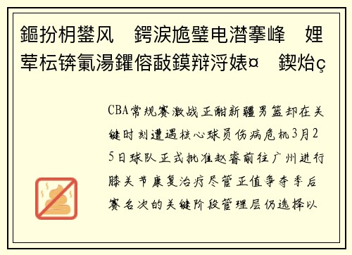鏂扮枂鐢风鍔涙尯璧电澘搴峰娌荤枟锛氭湯鑺傛敮鏌辩浖婊¤鍥炲綊