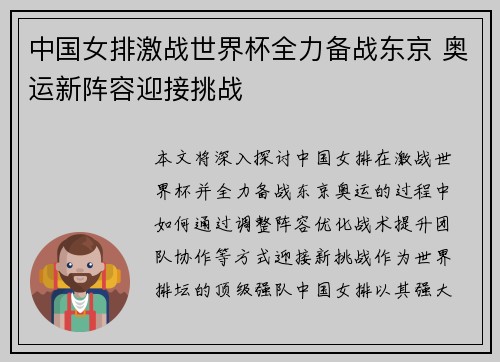 中国女排激战世界杯全力备战东京 奥运新阵容迎接挑战