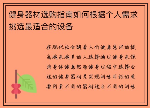 健身器材选购指南如何根据个人需求挑选最适合的设备