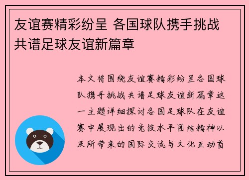 友谊赛精彩纷呈 各国球队携手挑战 共谱足球友谊新篇章